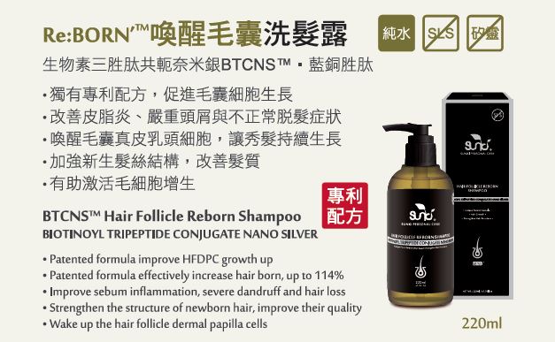 【Buy2Get1Free】Sunki Hair Follicle Reborn Shampoo (BTCNS™) 220ml