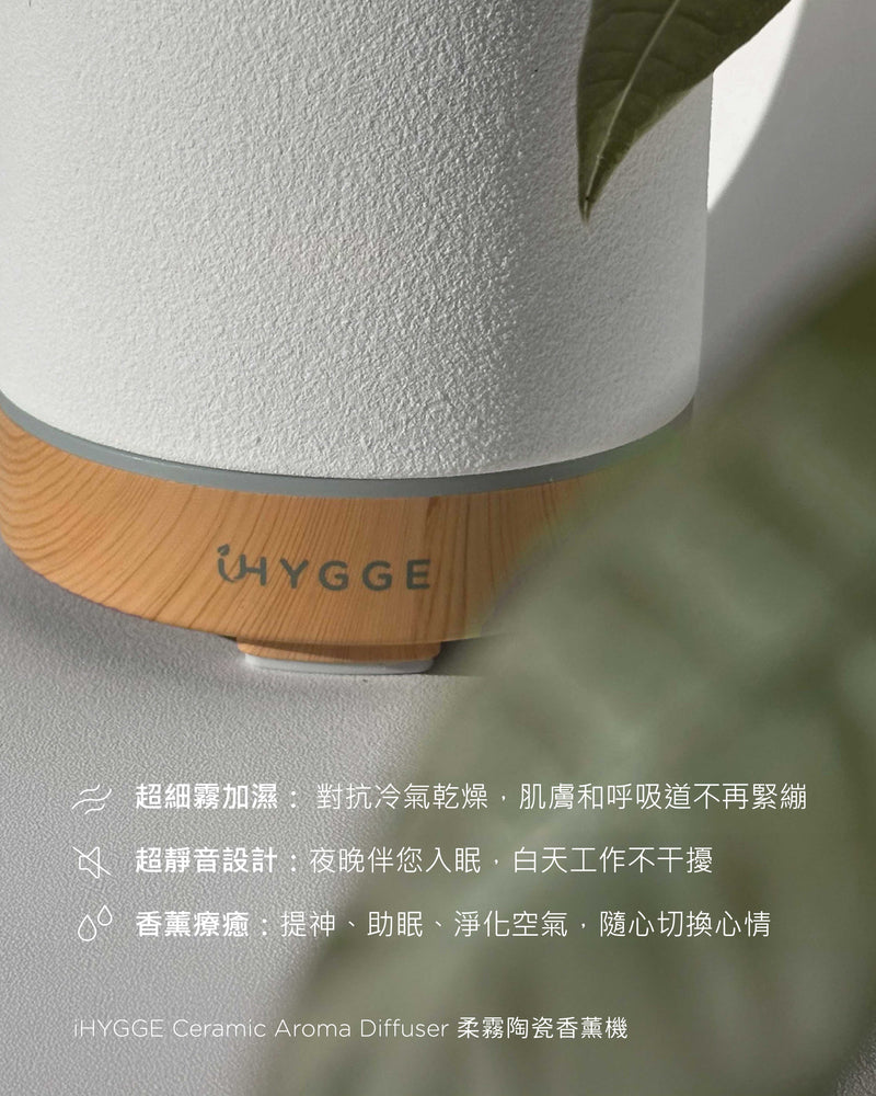 【限量周年優惠 $199】iHYGGE 柔霧陶瓷香薰機