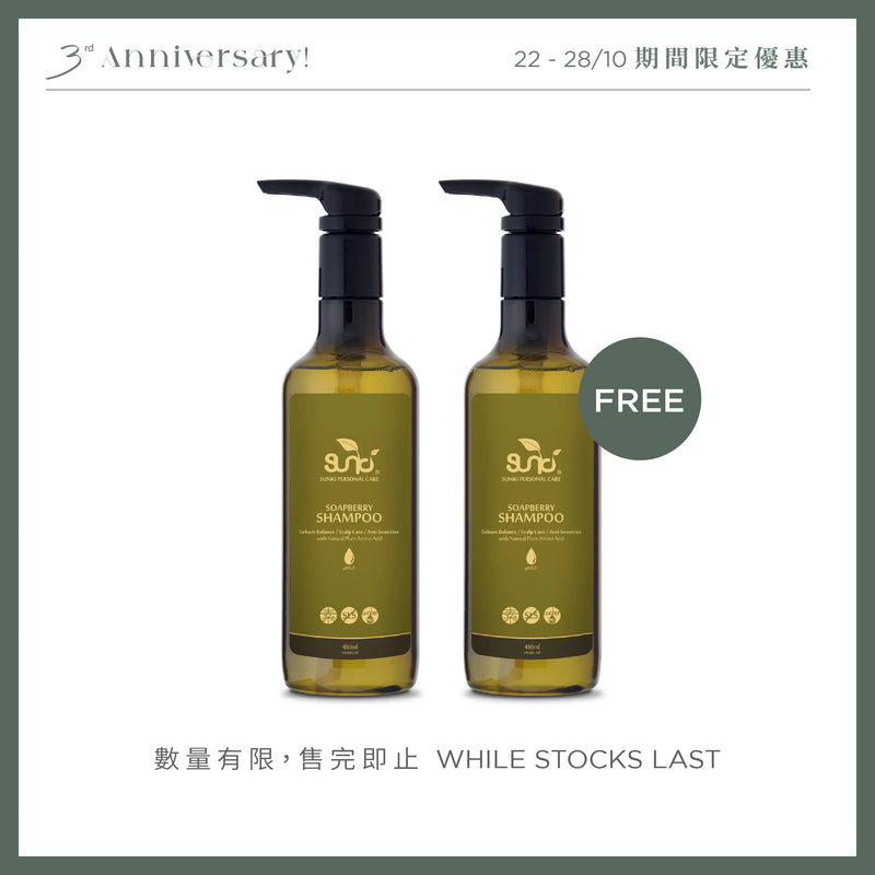 【買一送一】Sunki 無患子胺基酸洗髮露