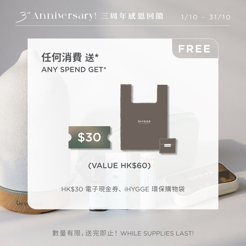 3周年滿額禮品【任何消費│需自行加入購物車】