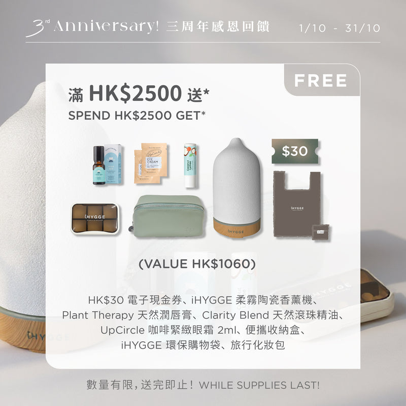 3周年滿額禮品【消費滿HK$2500│需自行加入購物車】