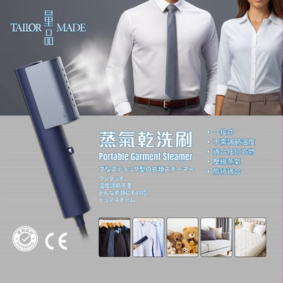 Tailor Made Portable Steam Brush (Dry Clean)