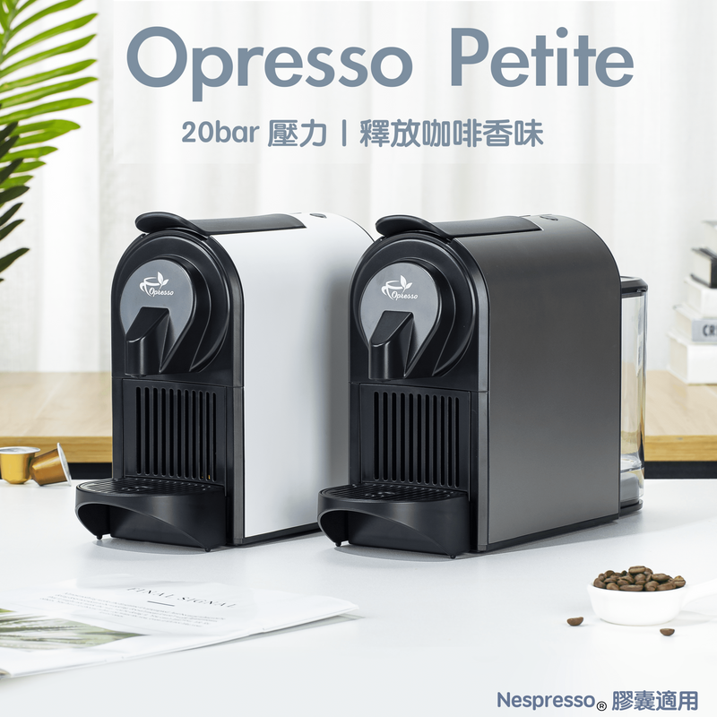 Opresso 優惠套裝 │Petite 20 Bar 膠囊咖啡/ 茶機 x VIAGGIO 咖啡膠囊 (預購)