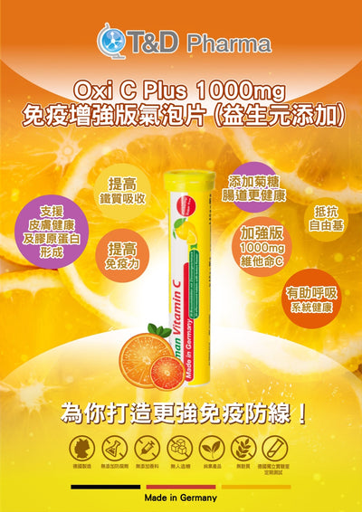 T&D OXI-C Plus 維生素 C (1000mg) 泡騰片 (益生元添加)