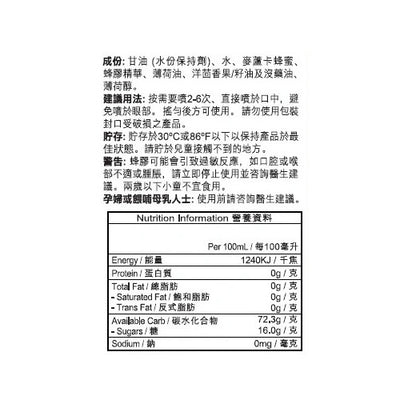 Comvita 蜂蜜及蜂膠噴喉劑 消炎消腫 加強版