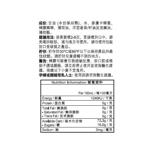Comvita 蜂蜜及蜂膠噴喉劑 消炎消腫 加強版