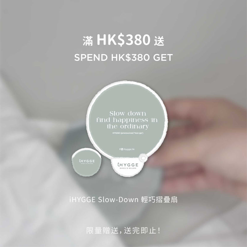 🌱 購物滿 $380 贈送「Slow-Down 輕巧摺疊扇」