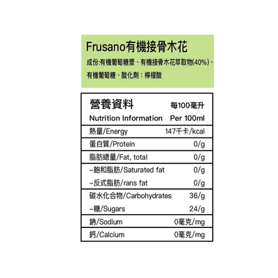 (Sale! Sharp to $199/bottle) frusano Organic Elderflower Syrup 500ml