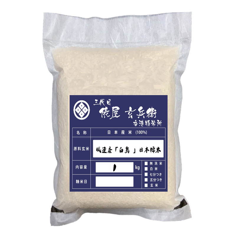 Three generations of Mujiawu Xuanbingwei │ Hokkaido Fenglian "White Bird" Japanese glutinous rice 1kg