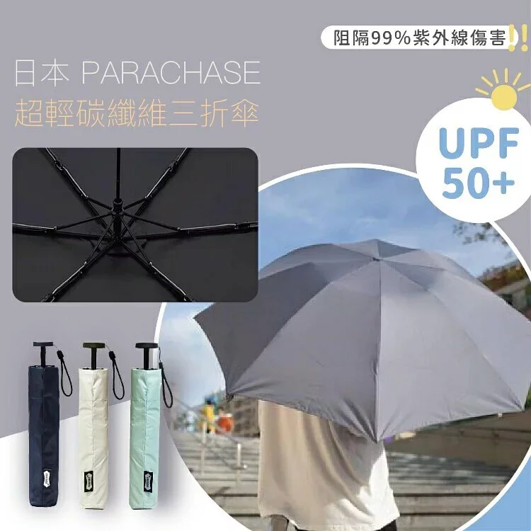 Parachase 6-ribs Weight Less Carbon-fiber UV Umbrella (6 colors choice)