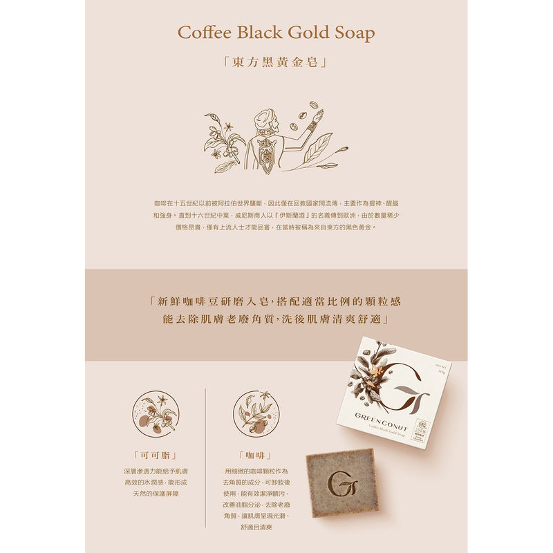 GreenConut-Oriental Black Golden Soap 115g