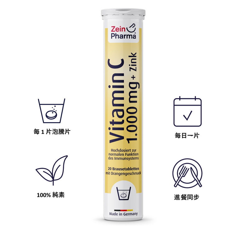 Zein Pharma® 維他命C及鋅泡騰片 - 橙味 20片