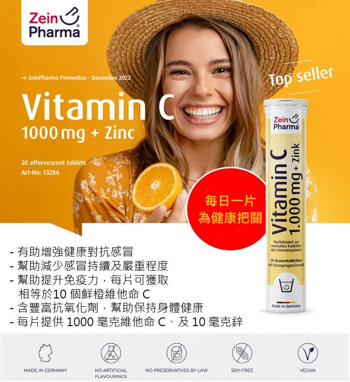 Zein Pharma® 維他命C及鋅泡騰片 - 橙味 20片