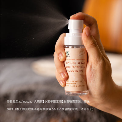 EUCA x PAPERY 法國玫瑰香薰消毒噴霧 (小王子限定版) - 玫瑰