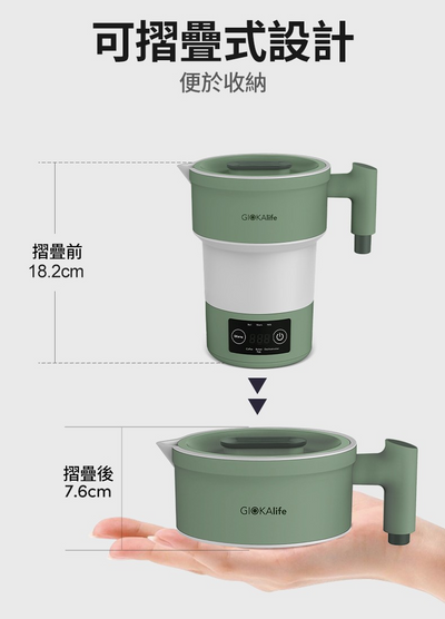 GIOKAlife 摺疊式電熱水壺 (預購)