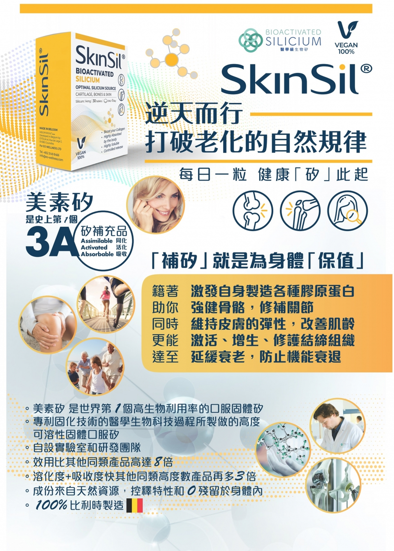 SkinSil® Bioactivated Silicium 30 Tablets