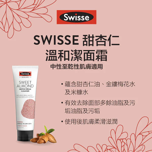 Swisse Skincare Sweet Almond Gentle Cream Cleanser 125ml