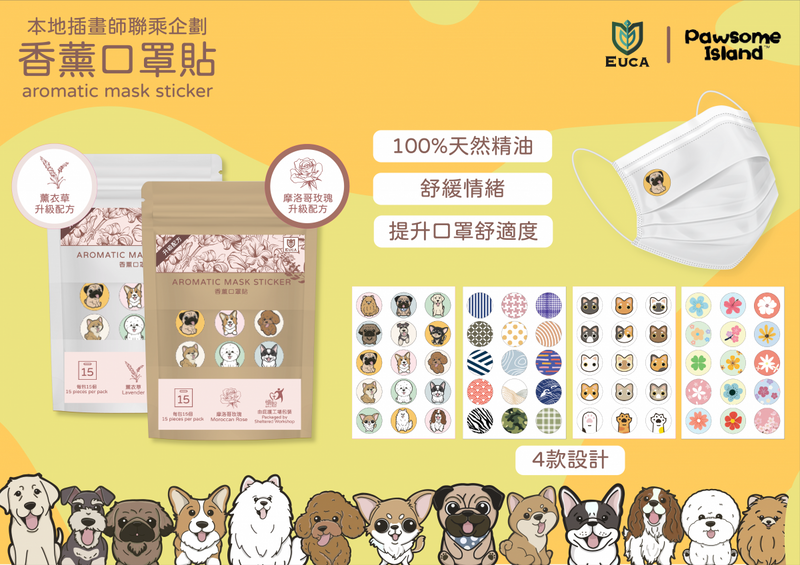 EUCA 香薰口罩貼 Pawsome Island 限定版 - 傻氣狗狗圖案 (羅馬尼亞薰衣草)